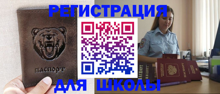 прописка для работы в Высоковске