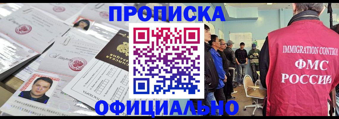 временная регистрация в Высоковске