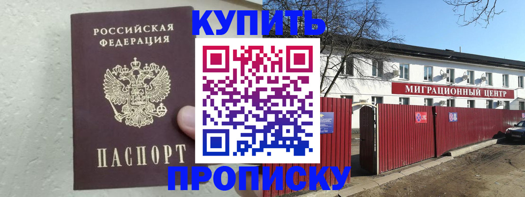 прописка регистрация в Высоковске